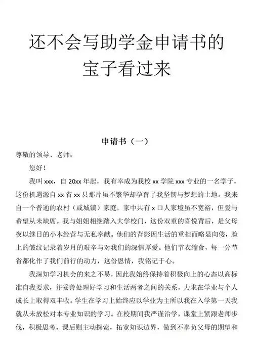 国家奖学金申请书-国家奖学金申请