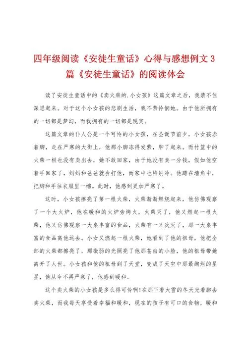 读书心得体会四年级-四年级读书心得体会