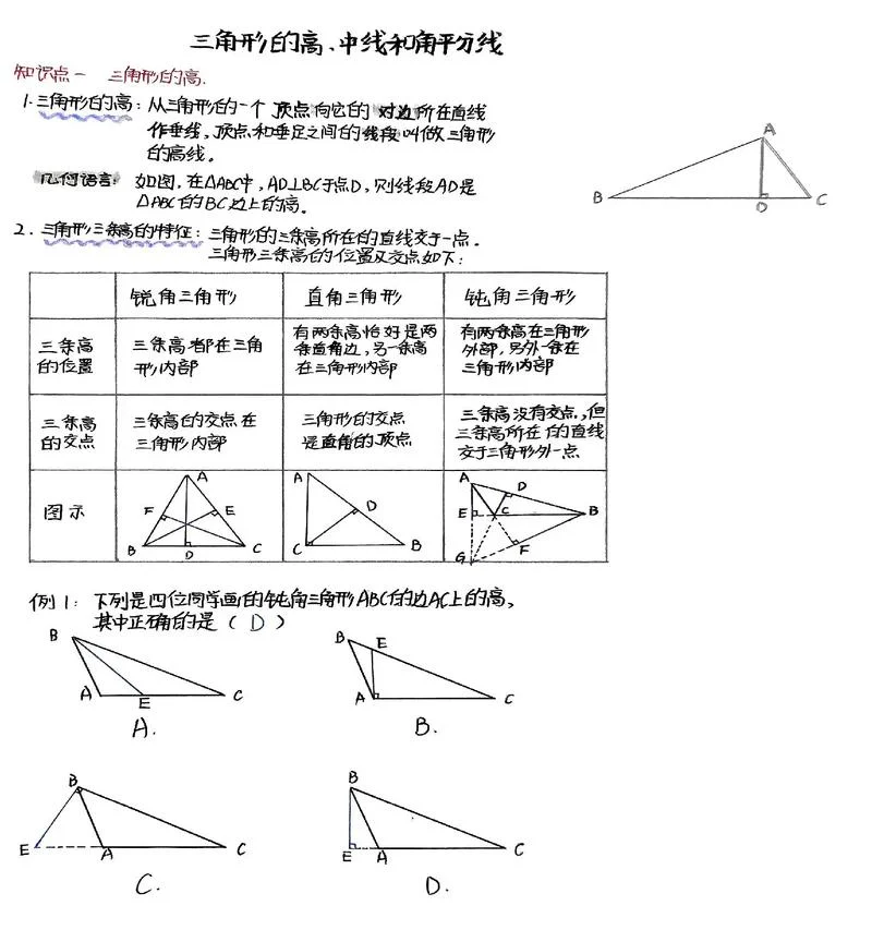 三角形角平分线定理图_1