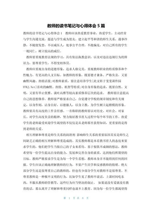 青年教师成长感悟随笔_2