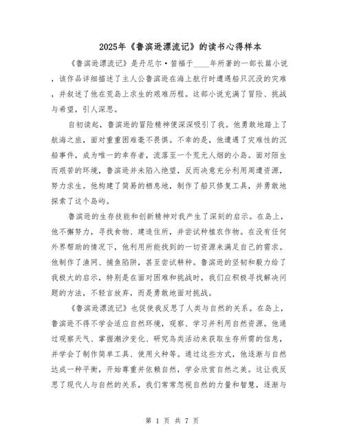 漂流记读后感300字_2