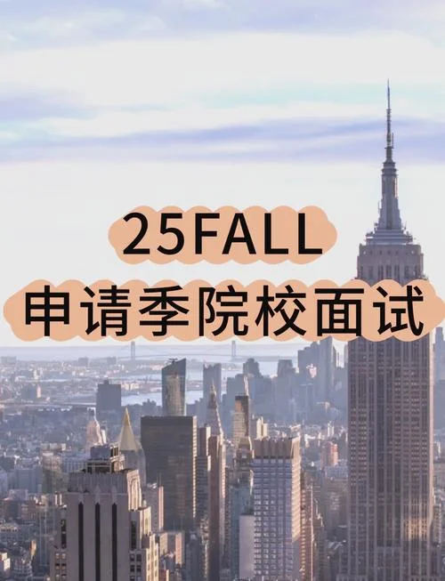 英国留学本科面试-英国本科面试关键词