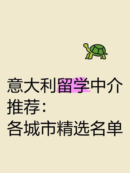 意大利留学中介招聘_2