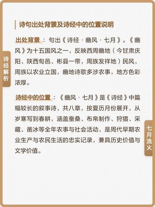七月出自诗经哪里_1