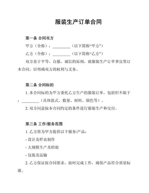 和客户的订单合同怎么写-订单合同怎么写