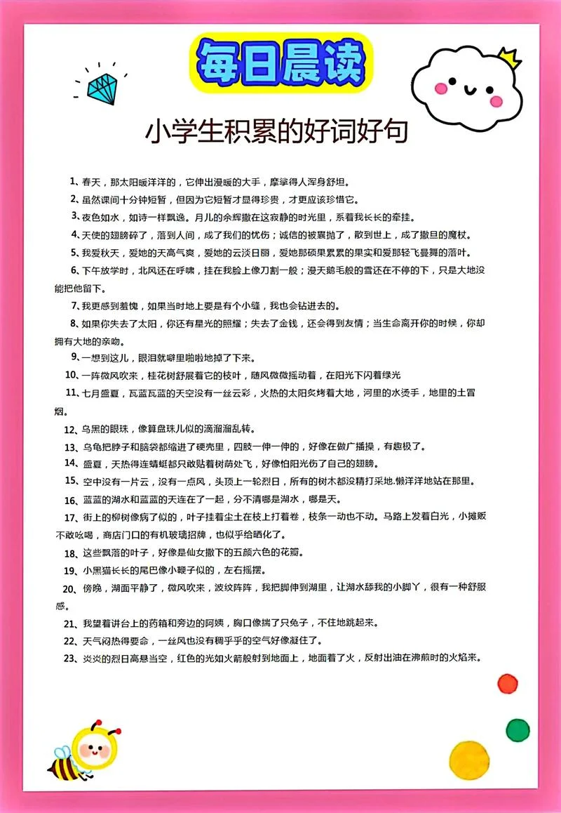 好词佳句大全怎么写_1