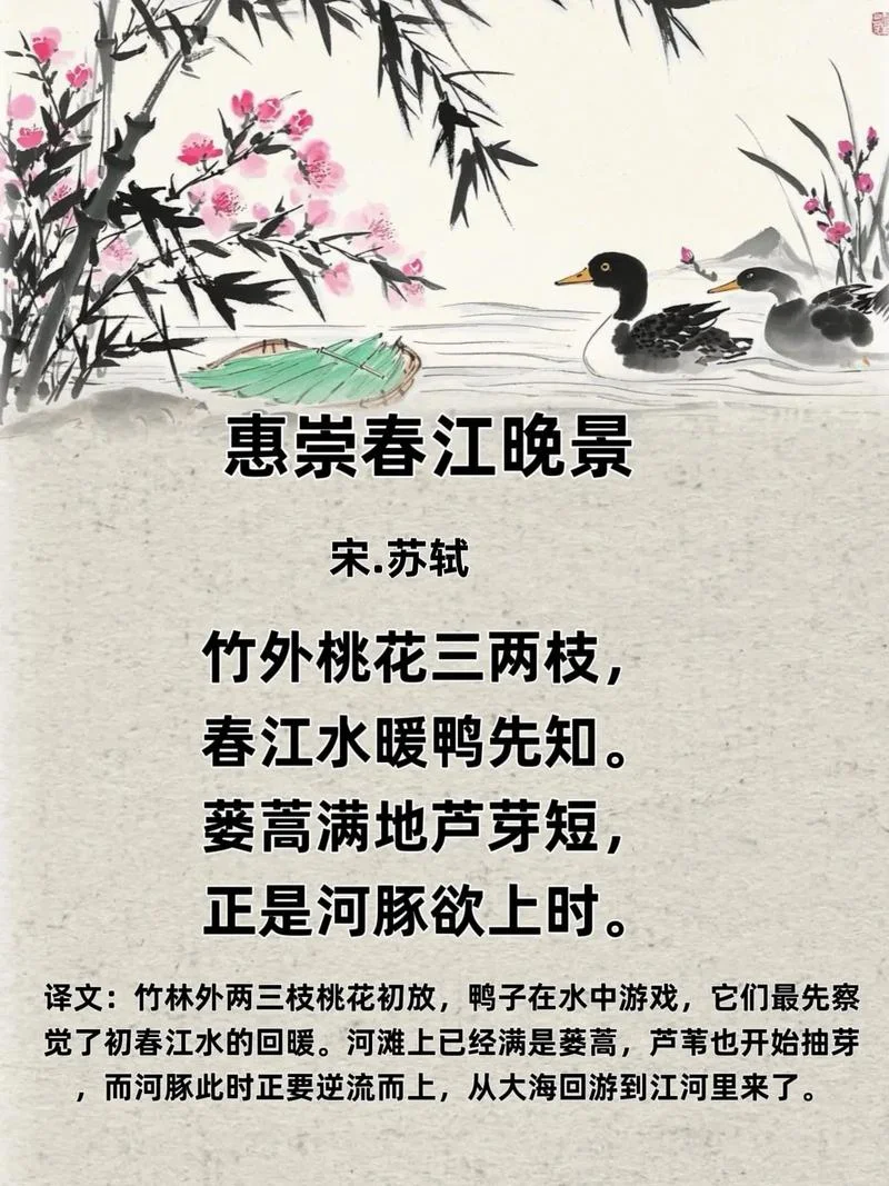 惠崇春江晚景的崇怎么写-惠崇春江晚景崇
