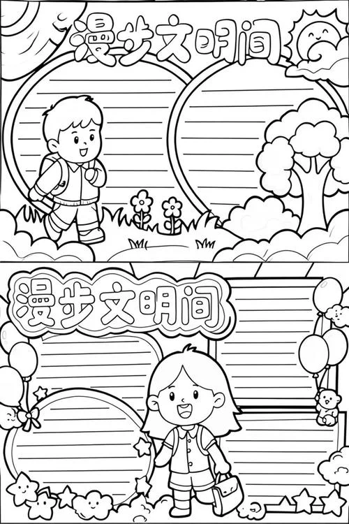 轻声慢步手抄报模板_2