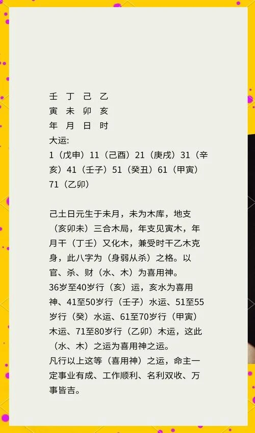算命八字财运_2