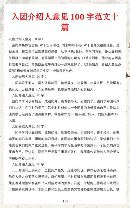 介绍人意见栏怎么写_1
