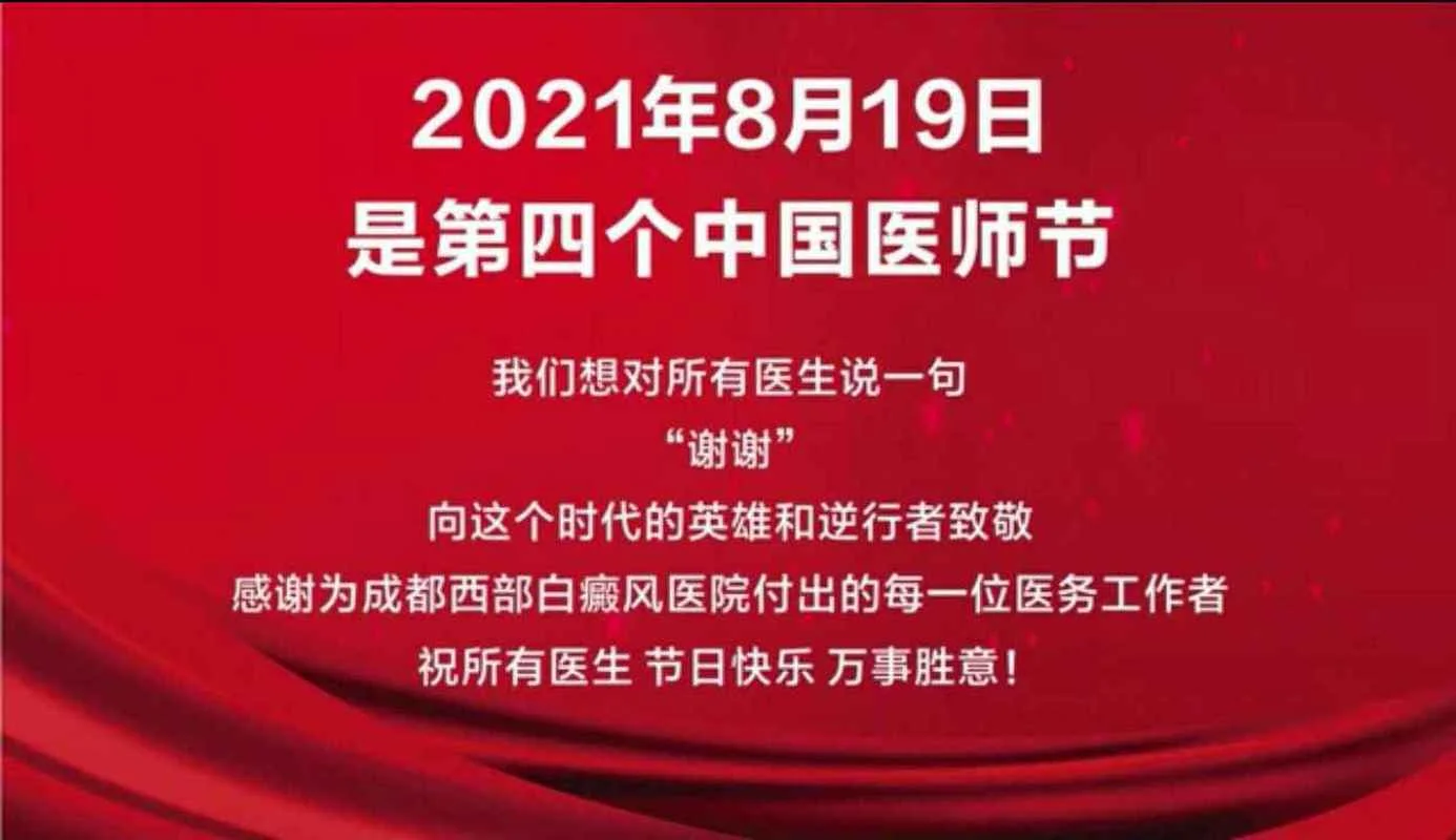 医生节是几月几日-8 月 14 日
