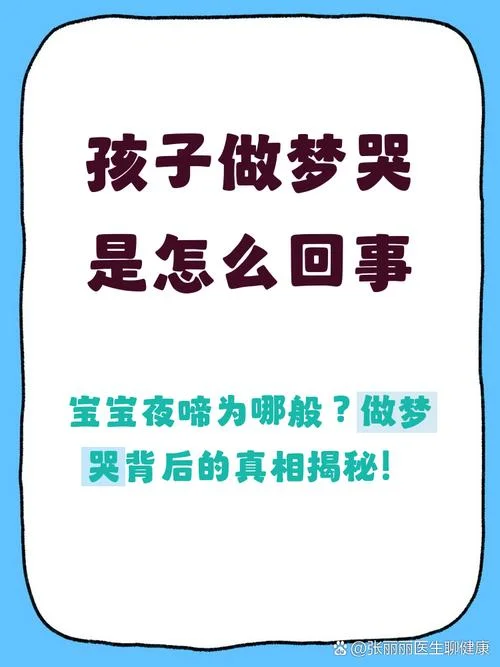 梦见儿子哭着找自己_2