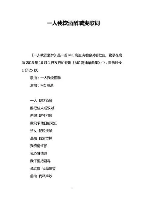 喊麦出自哪里_1