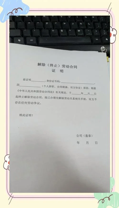 被迫离职离职证明怎么写-离职证明如何写