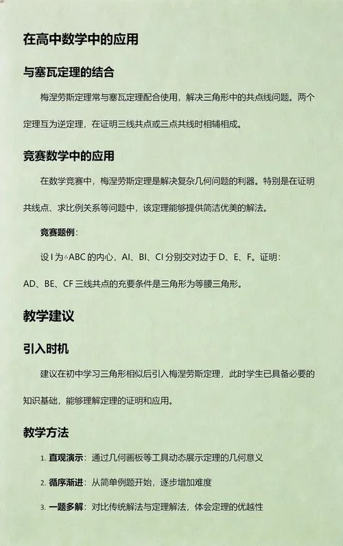 梅涅劳斯定理推导_2