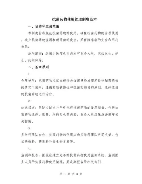 抗菌药物管理指标公式_2