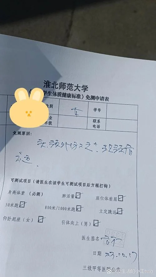 高中体测免测证明-高中体测免测证明