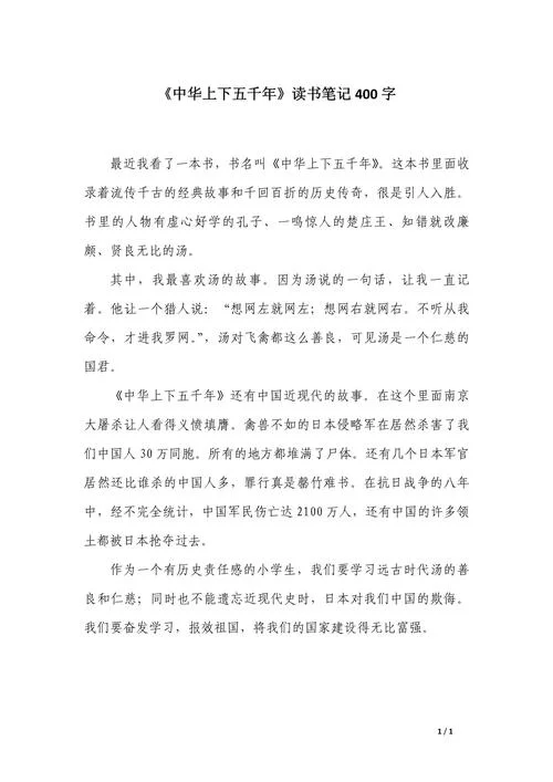 中国历史故事读后感400_1
