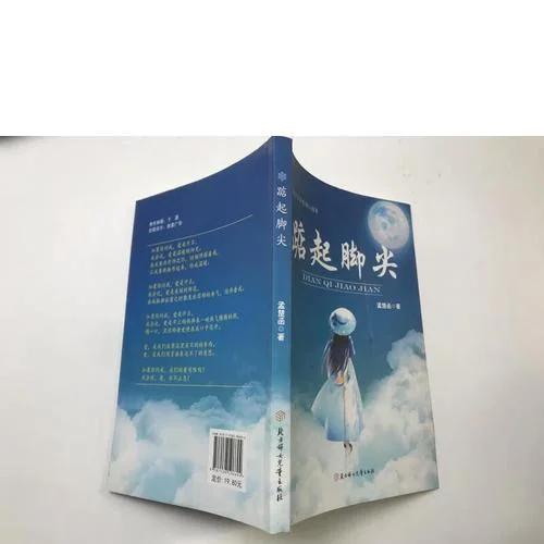 踮起脚尖的掂怎么写_2
