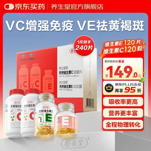 养生堂天然维生素e多少钱_2