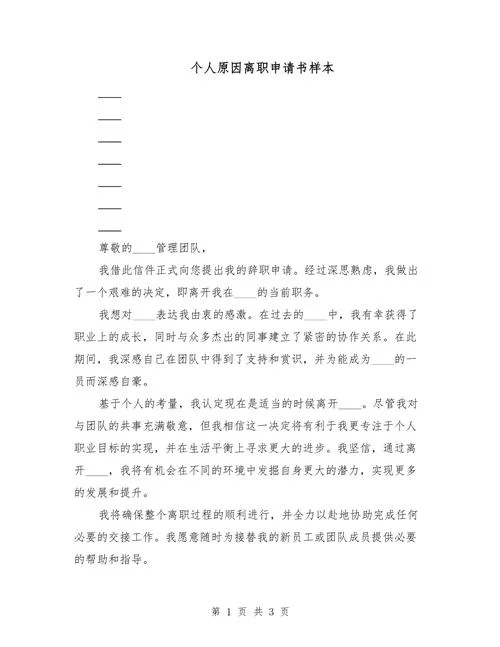 00后离职申请书_1