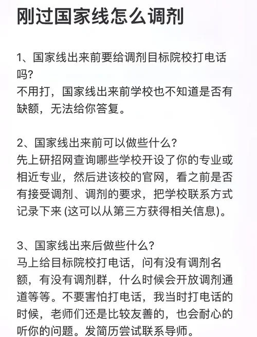 考研不过国家线调剂-考研不超国家线调剂