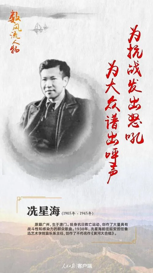 是冼星海先生为纪念_1