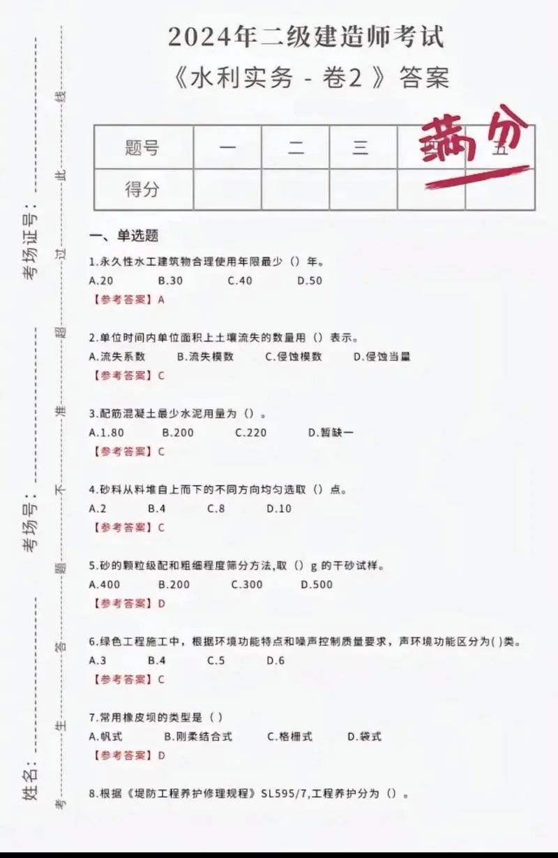 二建建筑工程真题_1