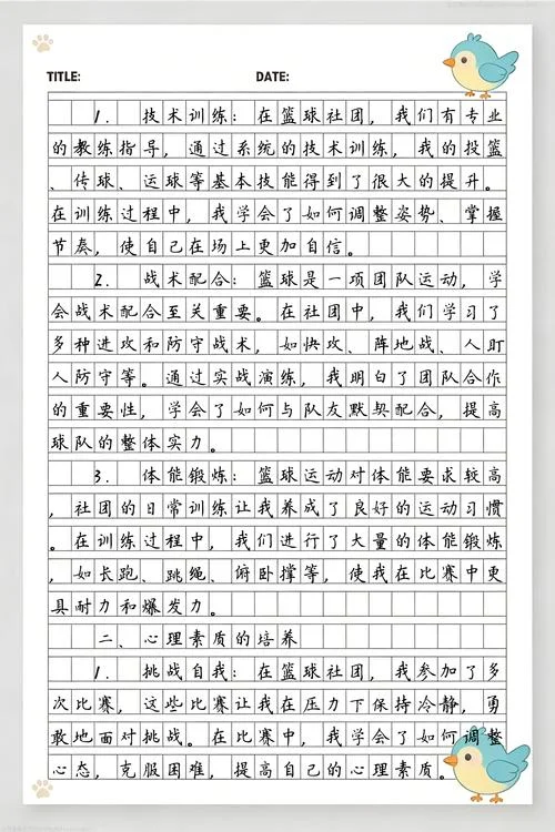 学习篮球心得体会-篮球学习心得