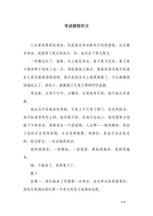 考试后的感悟和想法_1