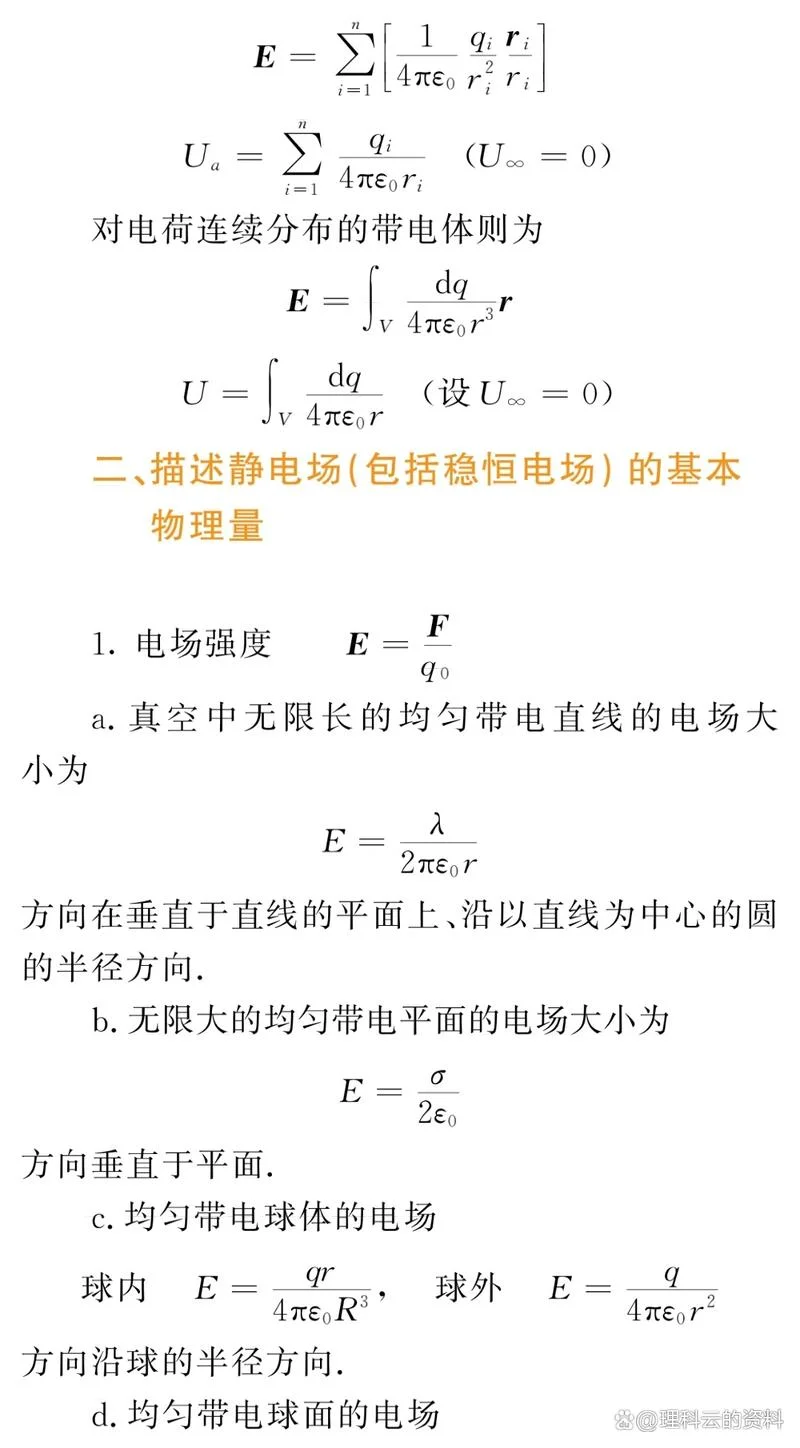 大学物理公式软件_2