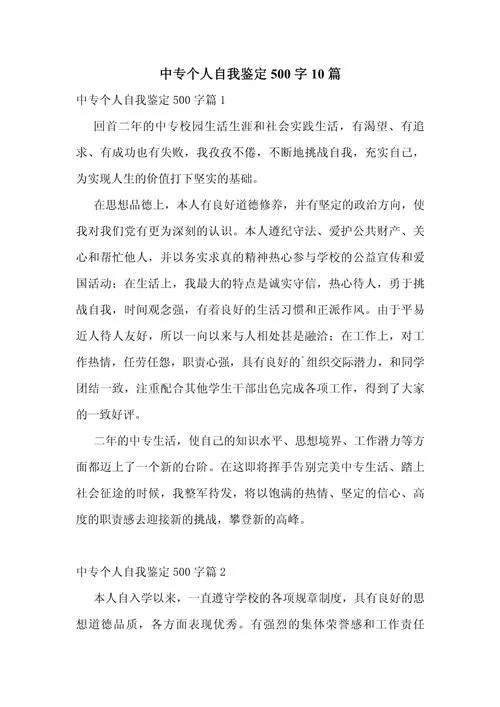 毕业自我总结中专生_1