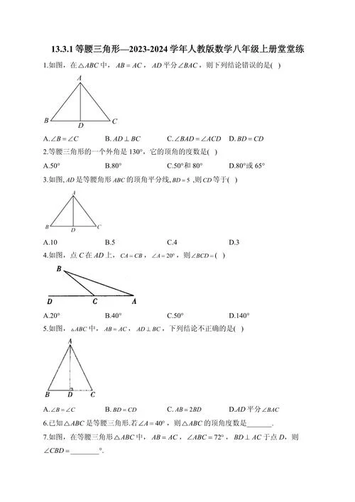等腰三角形的定理-等腰三角形性质
