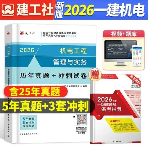 机电建造师真题_2