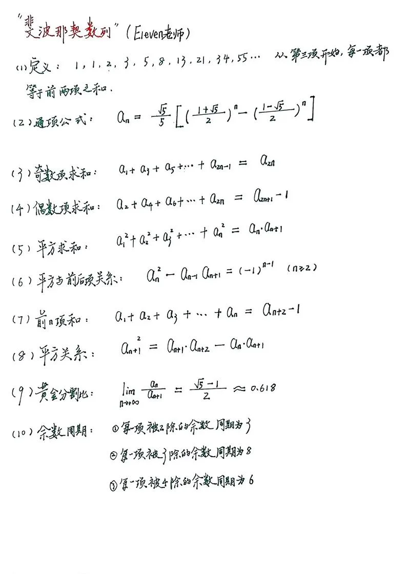 斐波那契数列定理_2
