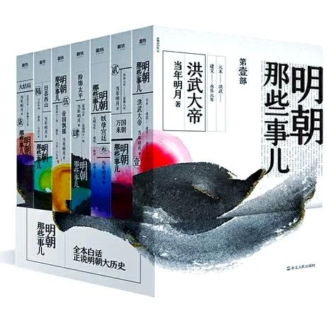 明朝那些事是谁写的小说_1