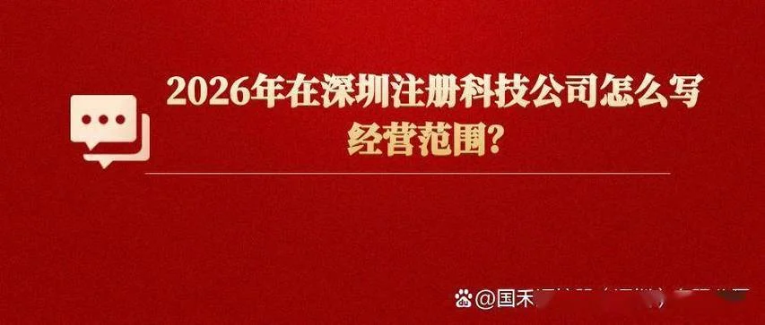 深圳科技公司注册条件_2