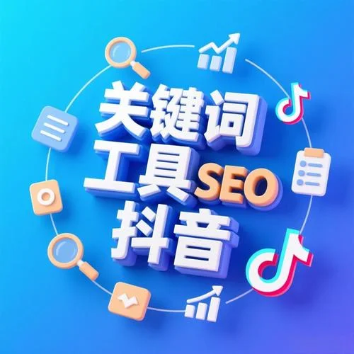 关键词推荐工具叫什么_1