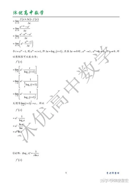 常用求导公式证明_2