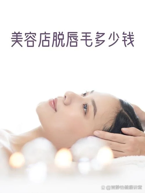 郑州永久脱毛多少钱_2