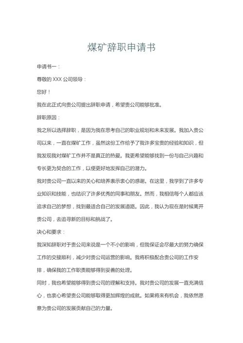 岗位辞职申请书怎么写-岗位辞职申请书写法