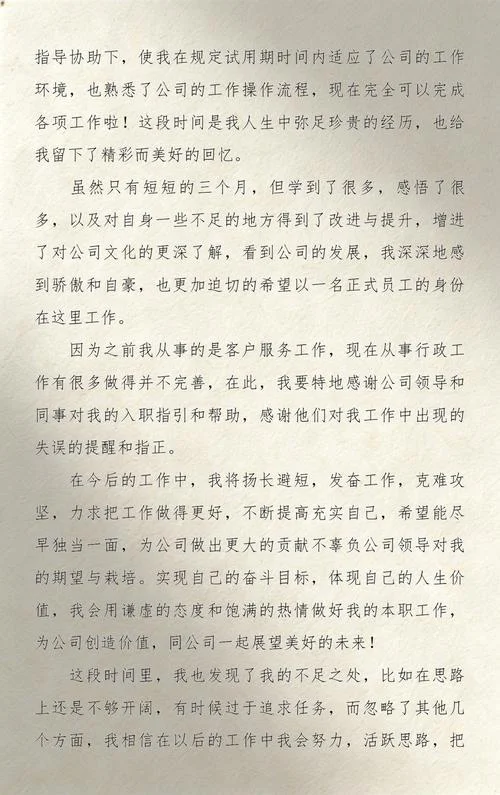 试用期自我评价2000字-试用期自我总结