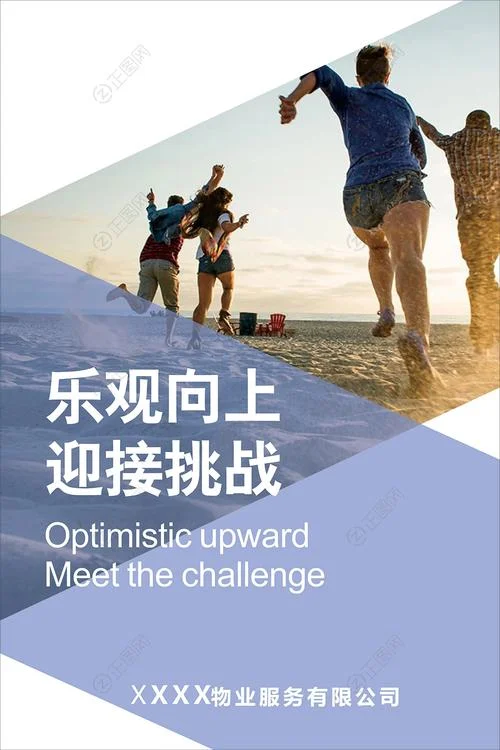 面对挑战文案_2