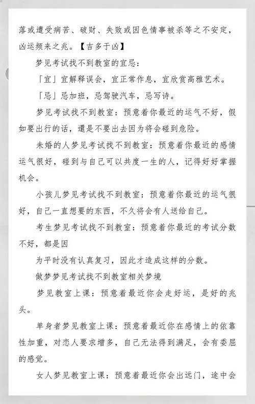 梦见自己即将要参加考试_2