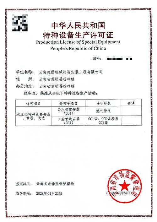 工业管道安装资质咨询-工业管道安装资质咨询