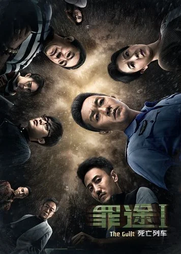 罪途3剧情_1