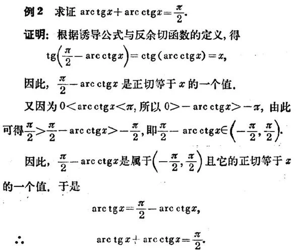 反三角公式_1
