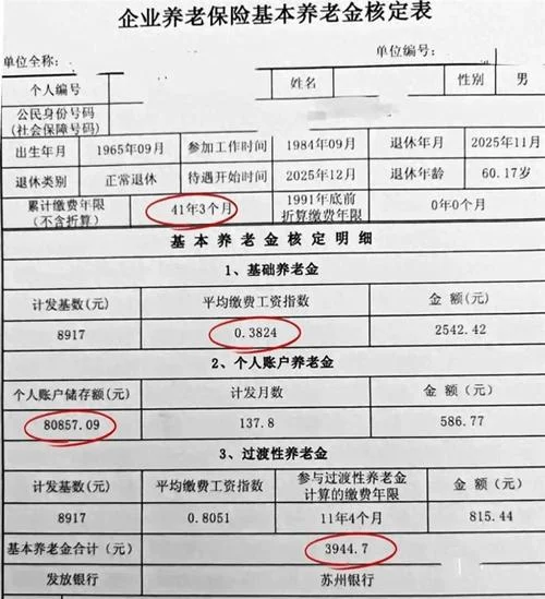 二月份退休几月份领退休金-