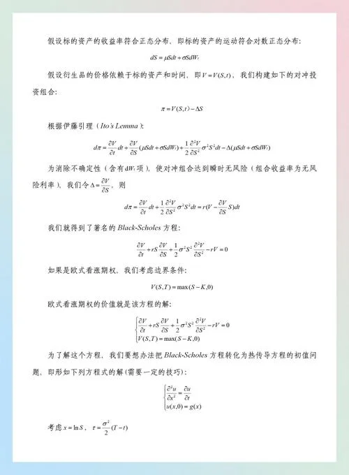 bs期权定价公式_1