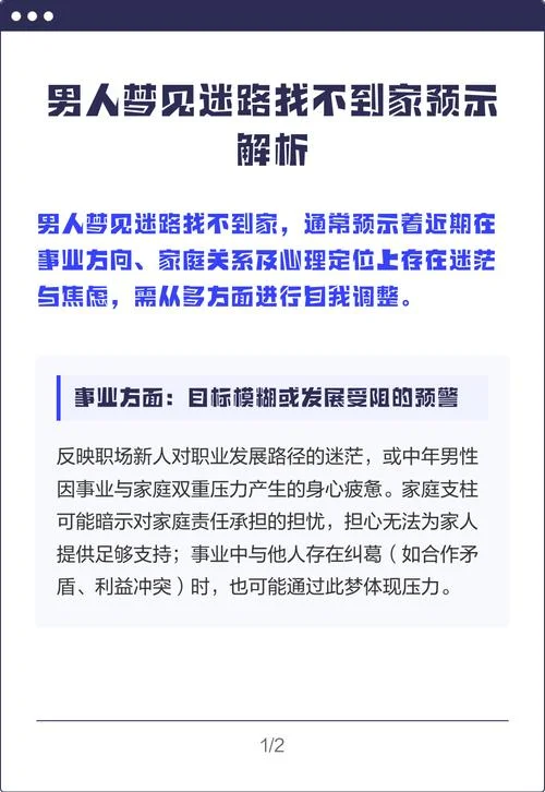 女人梦见找不到家-梦寻无归路